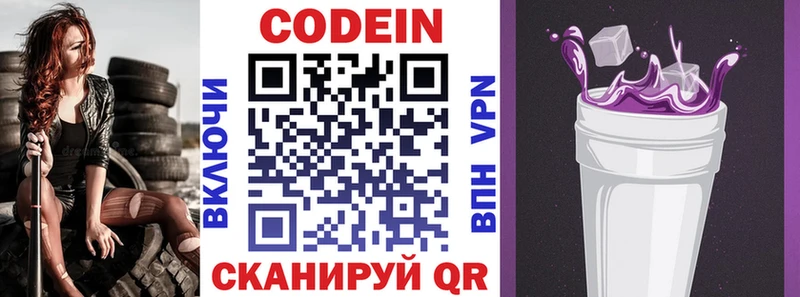 ОМГ ОМГ ССЫЛКА  Ефремов  Codein Purple Drank 